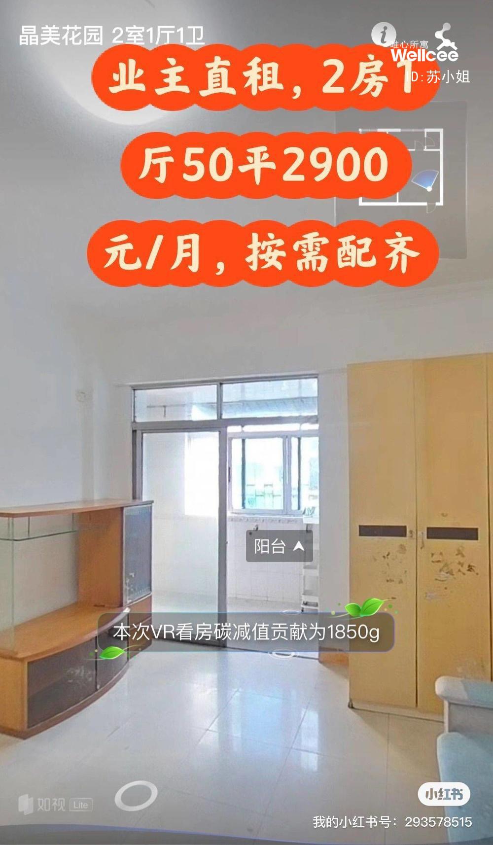 晶美花园 随时看房·