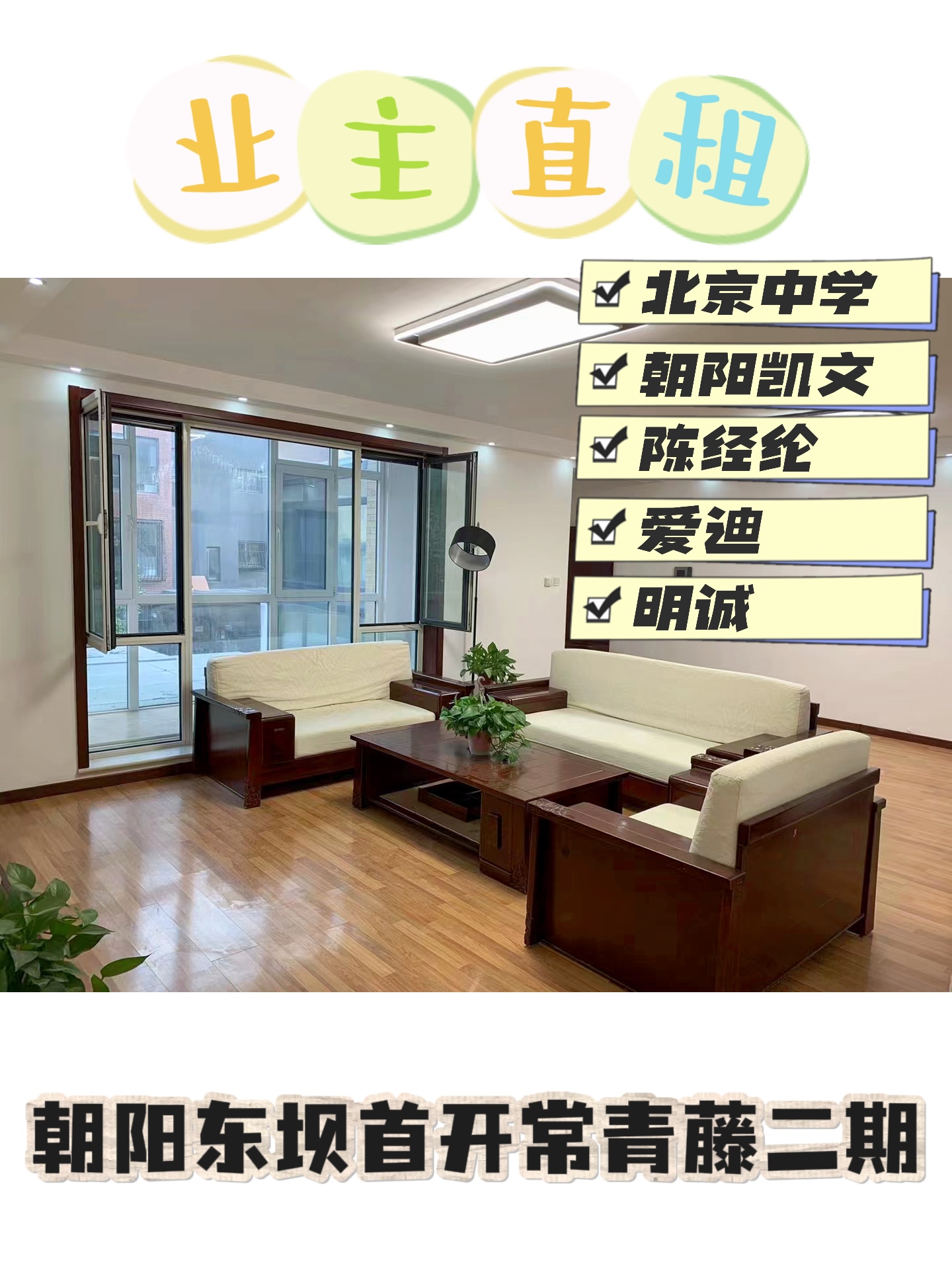 首开常青藤）
