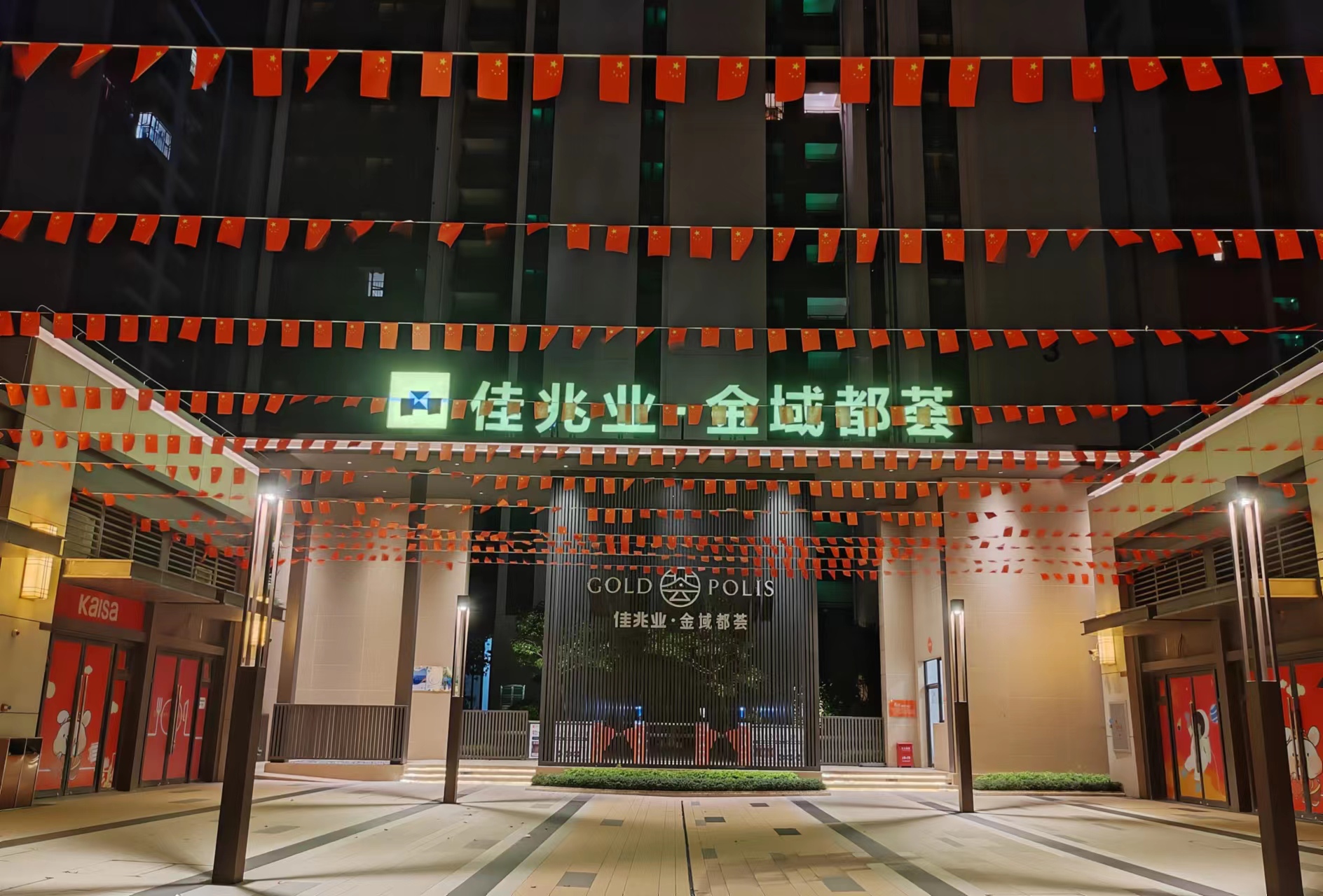 佳兆业金域都荟 随时看房·