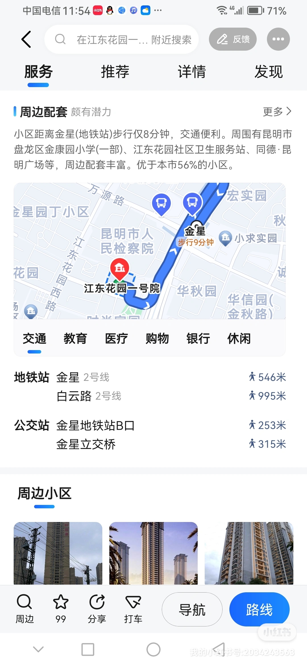 江东花园一期 随时看房·