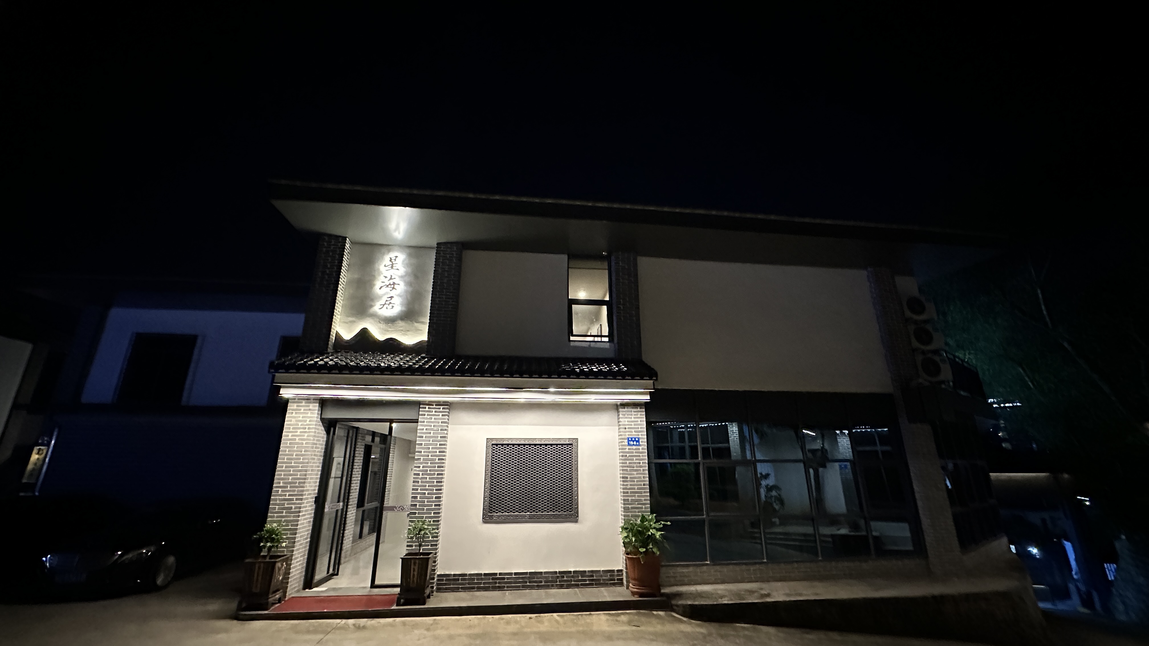 星海居 随时看房·