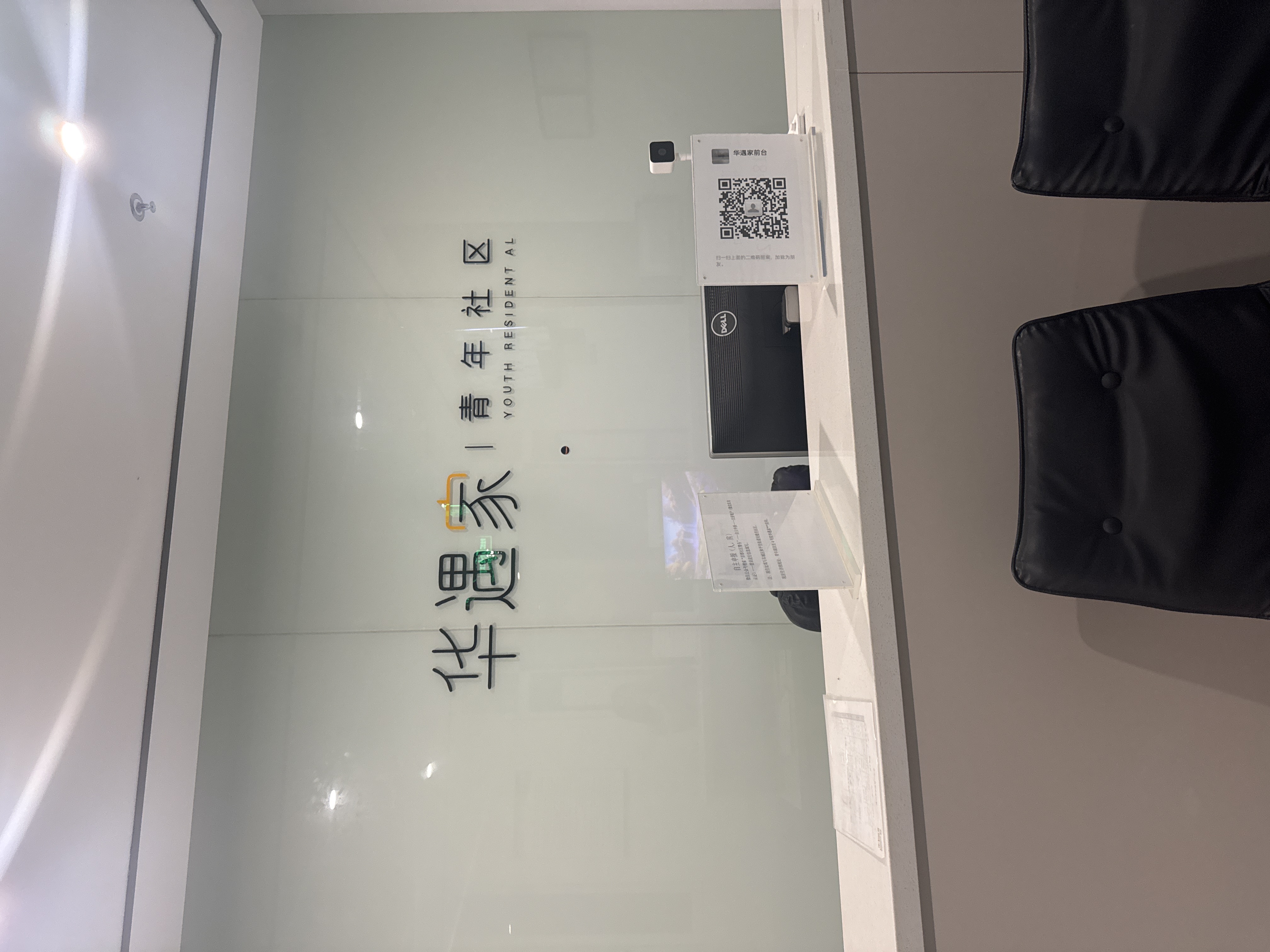 华遇家青年社区 随时看房·