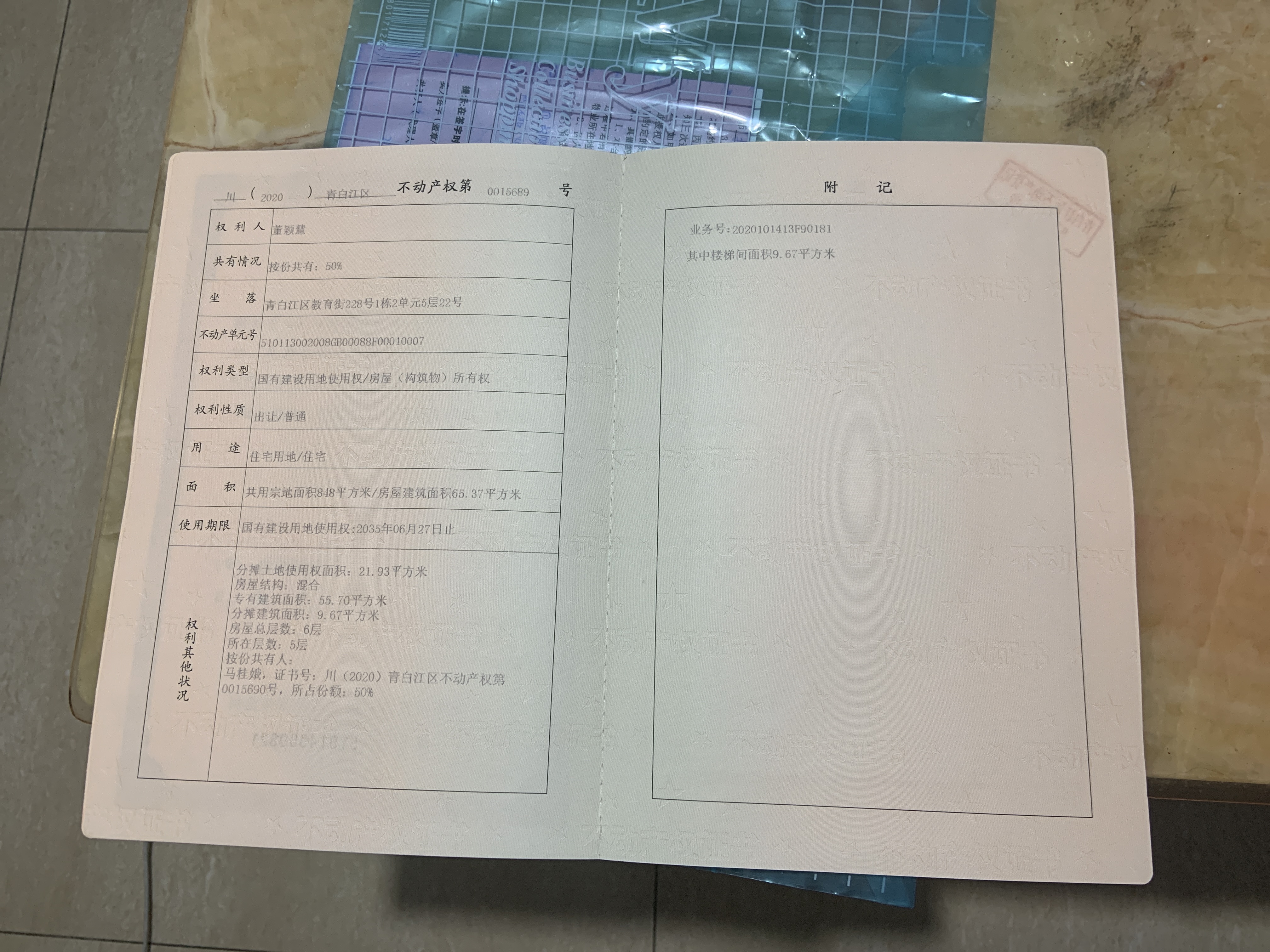 教育街228号）