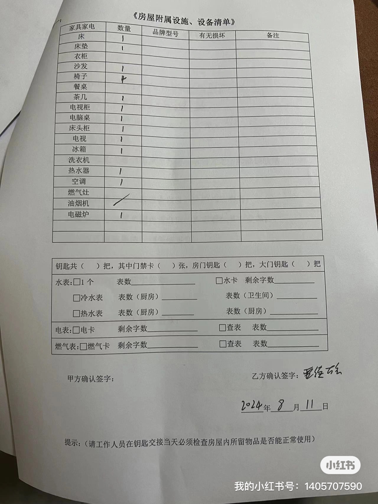 北京新干线 随时看房·