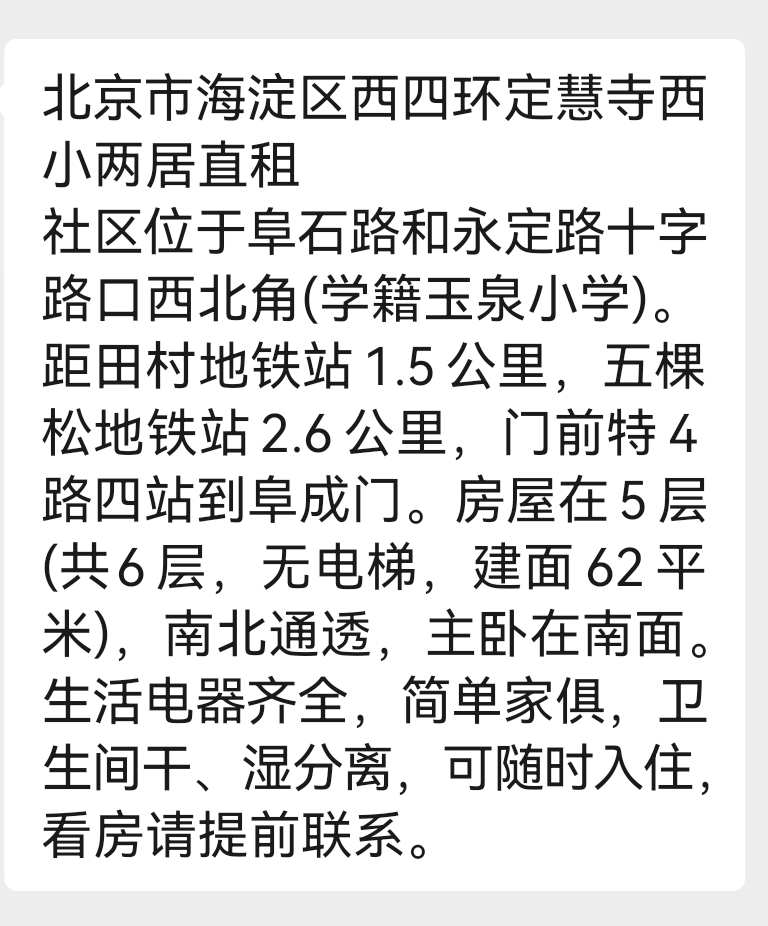 阜石路第一社区 随时看房·