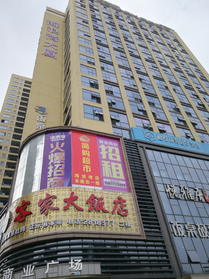 海浪湾大厦 随时看房·