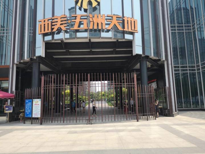 西美五洲天地 随时看房·