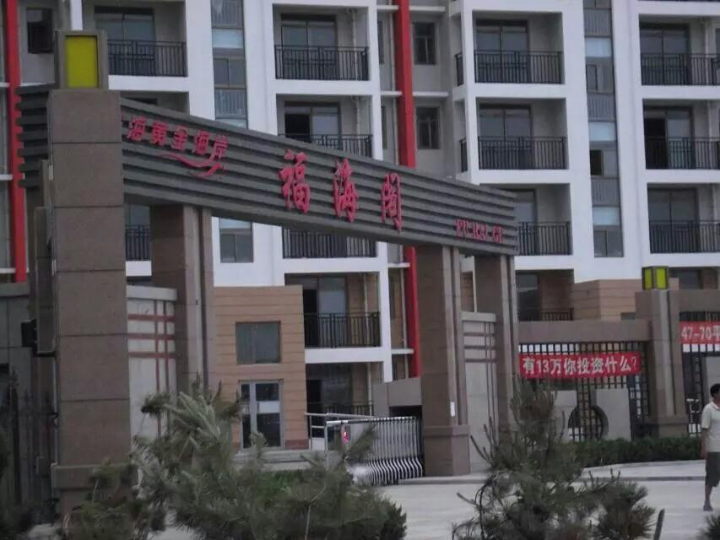 福海阁 随时看房·