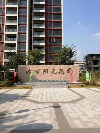 城市阳光花园 随时看房·