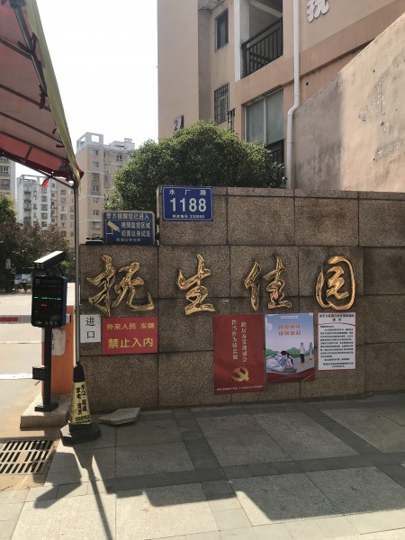 抚生佳园 随时看房·