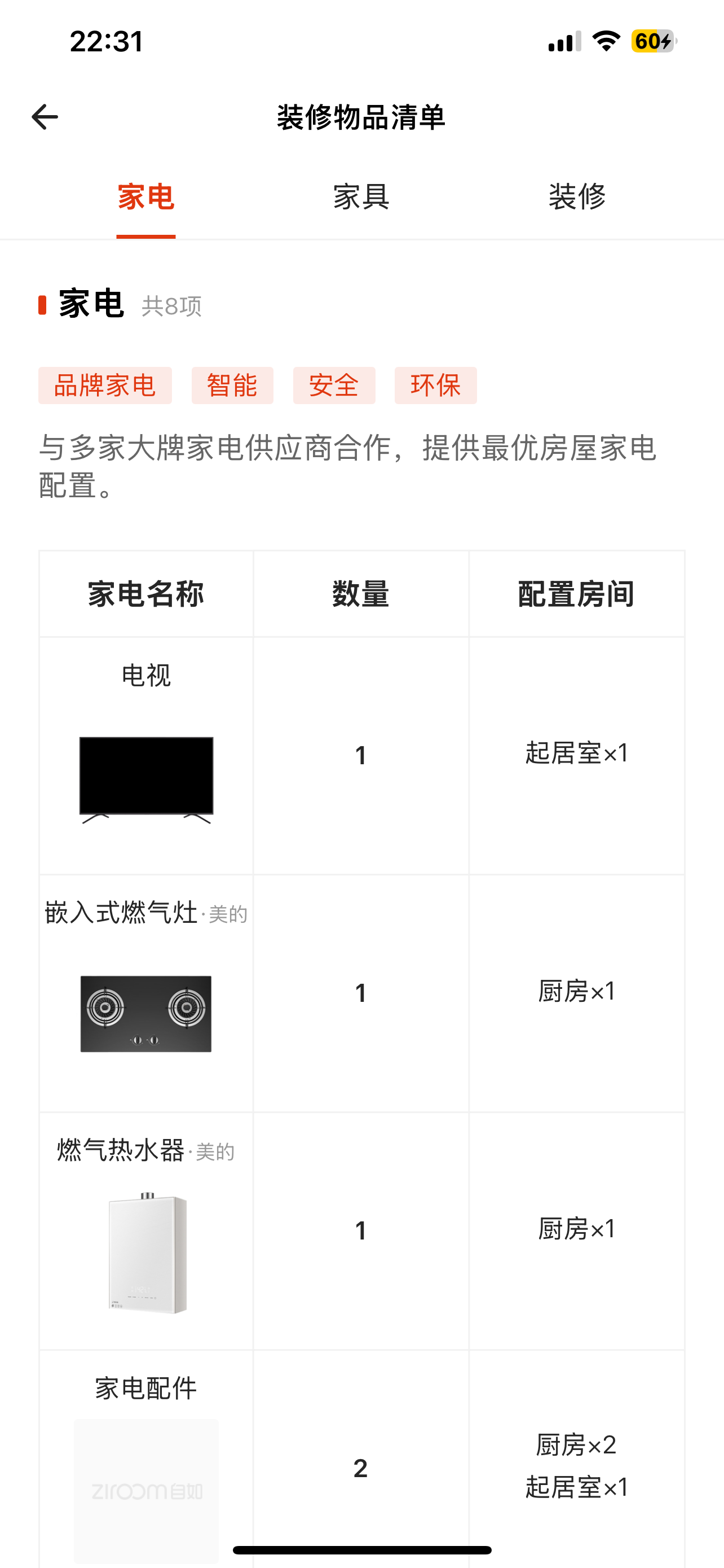 爱博三村 随时看房·