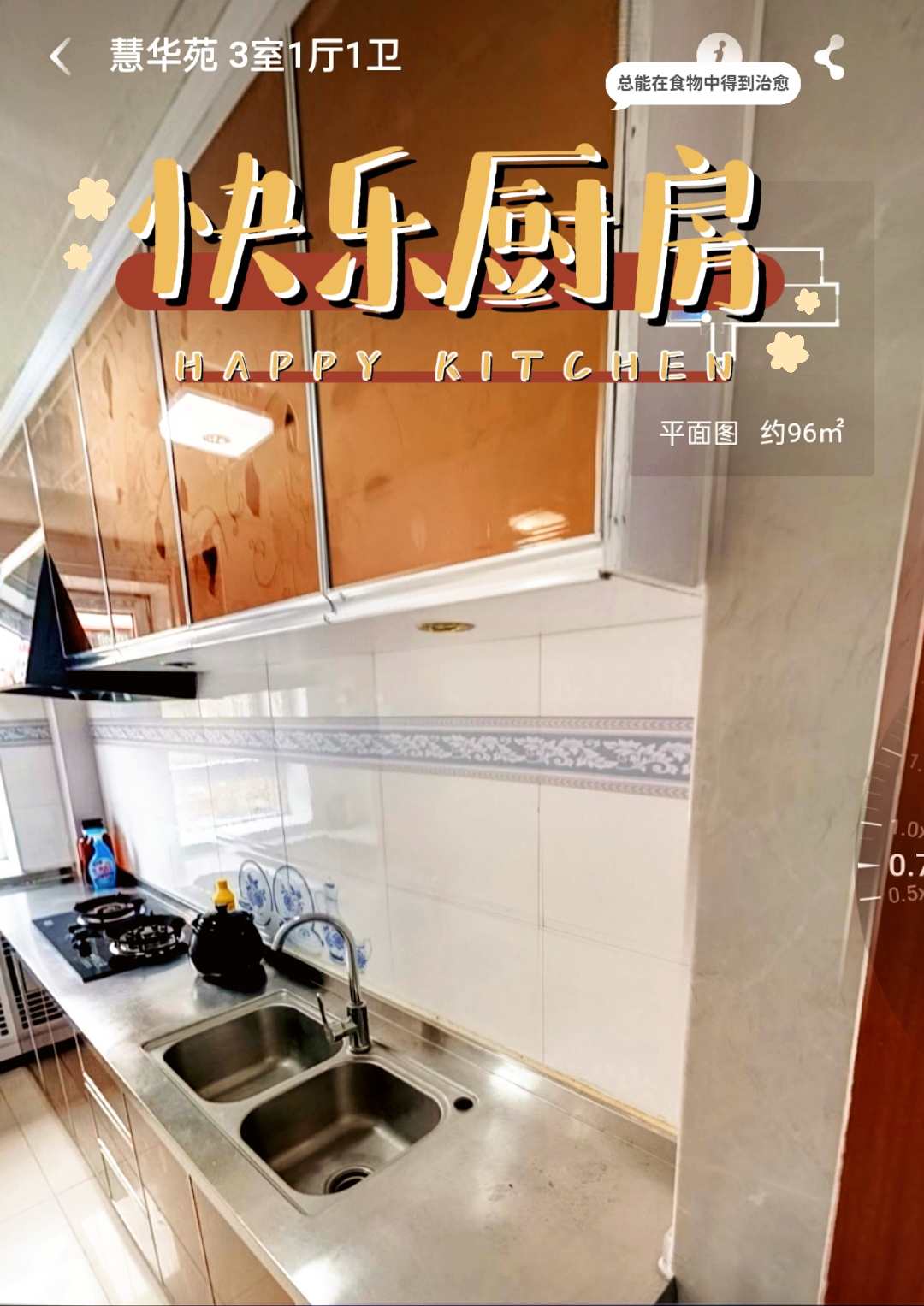 慧华苑 随时看房·