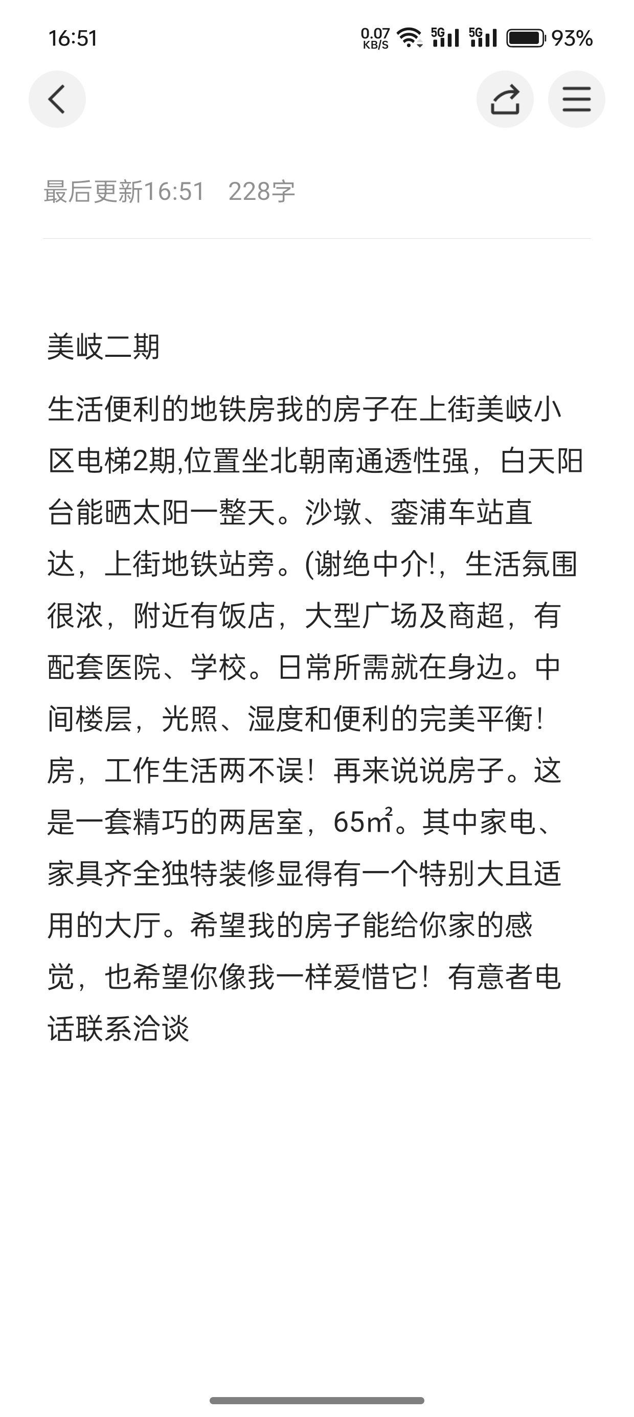 美岐二区小区 随时看房·