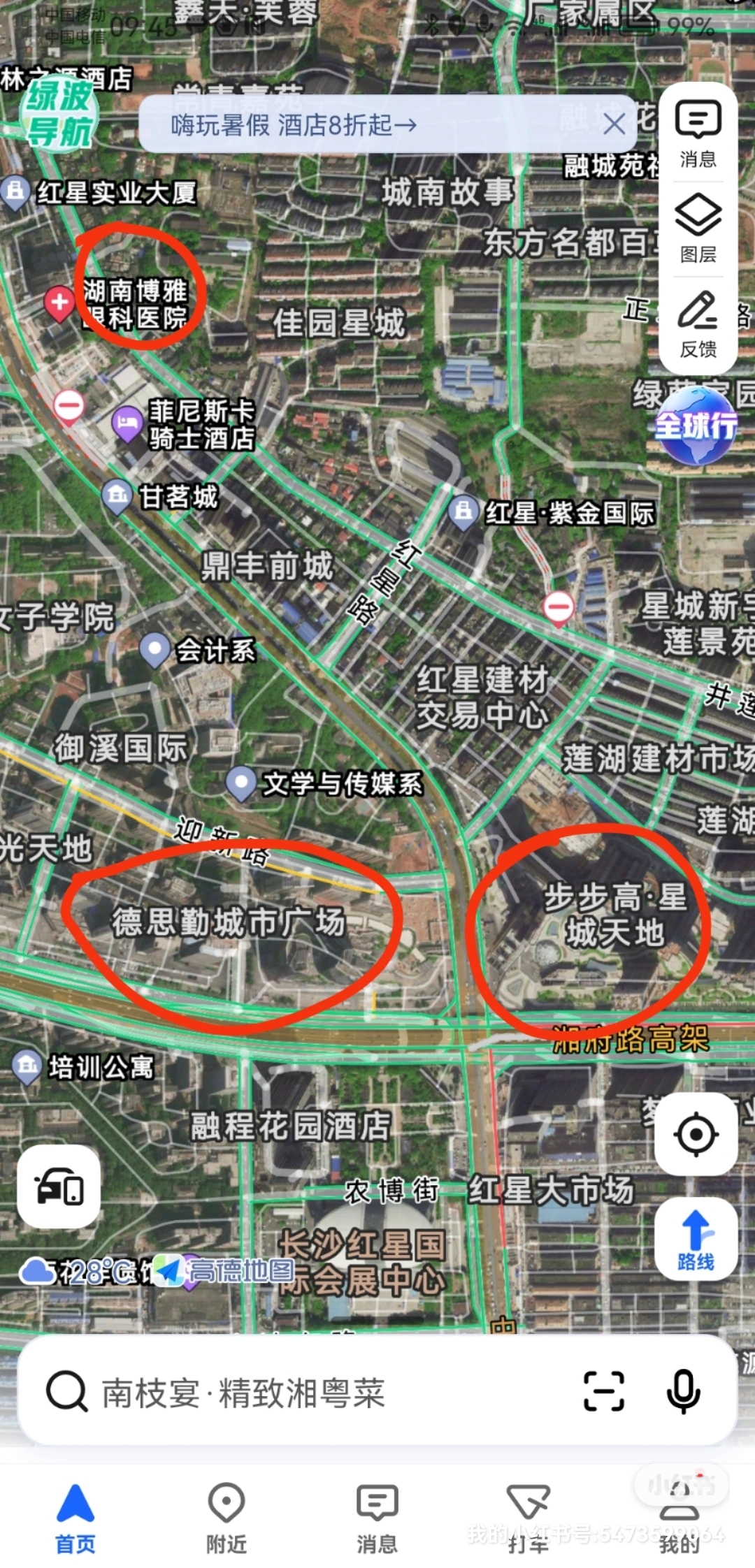 德思勤、星城天地、湖南女子大学附近 随时看房·