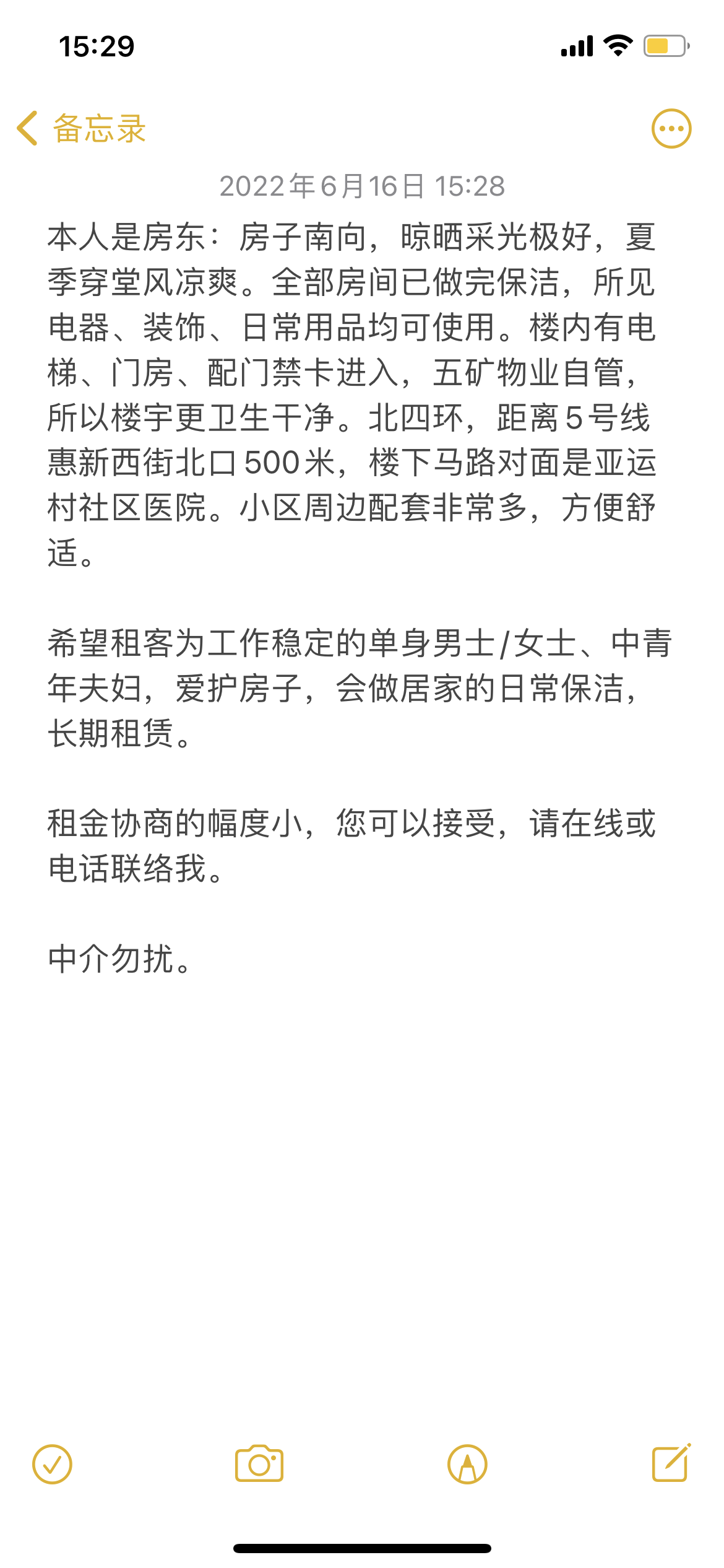 安慧里四区 随时看房·