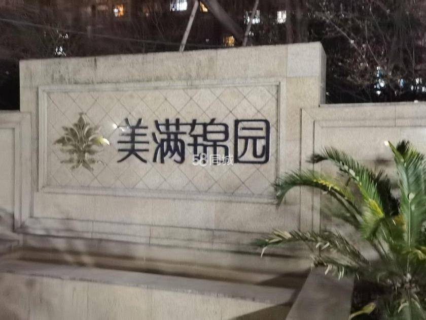 美满锦园 7居室 2500元/月