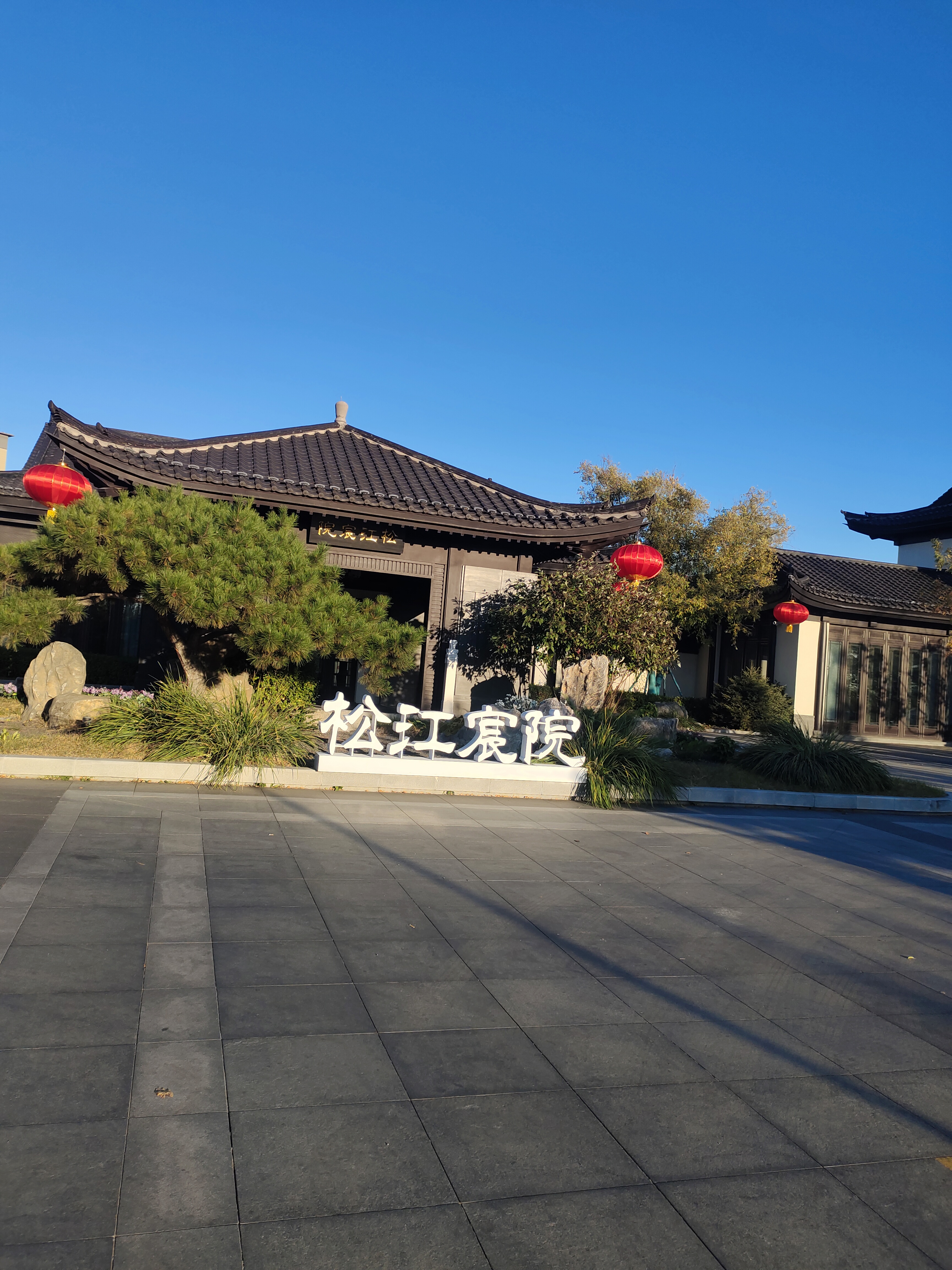 松江宸院 随时看房·
