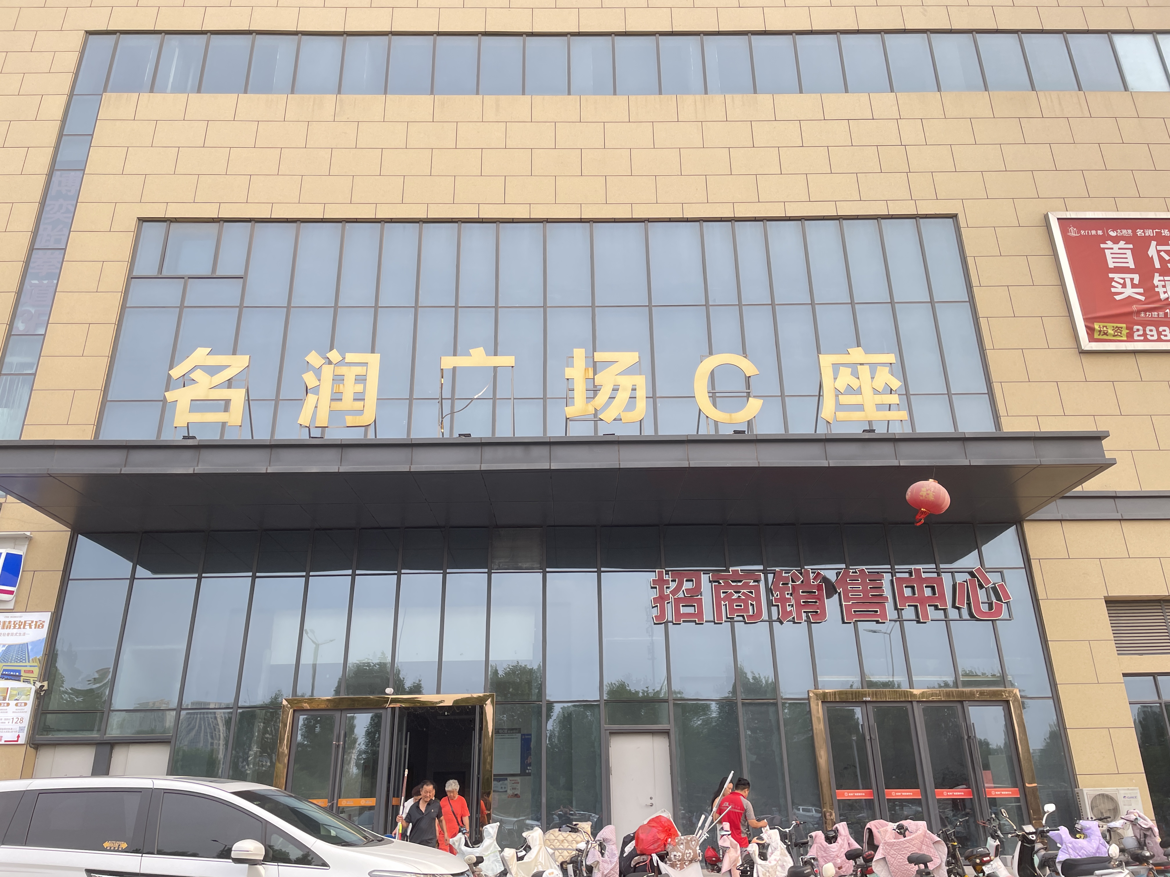 名门世都）