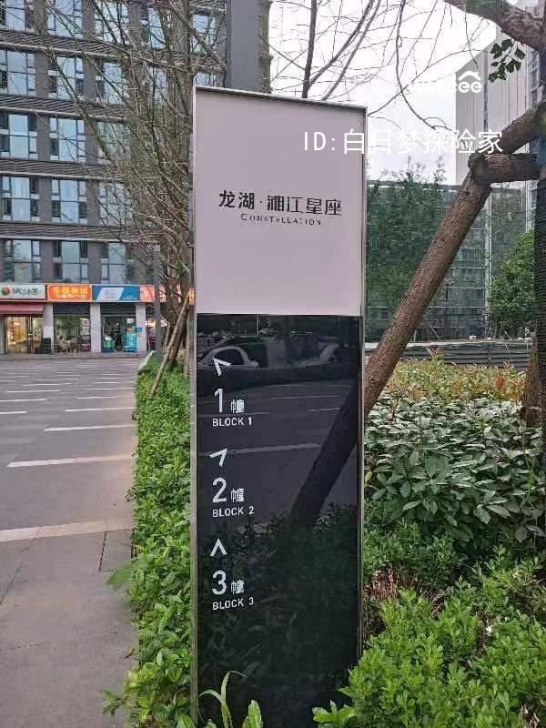 龙湖湘江星座 随时看房·