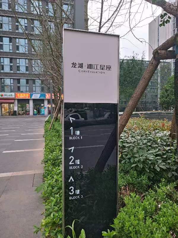 龙湖湘江星座 随时看房·