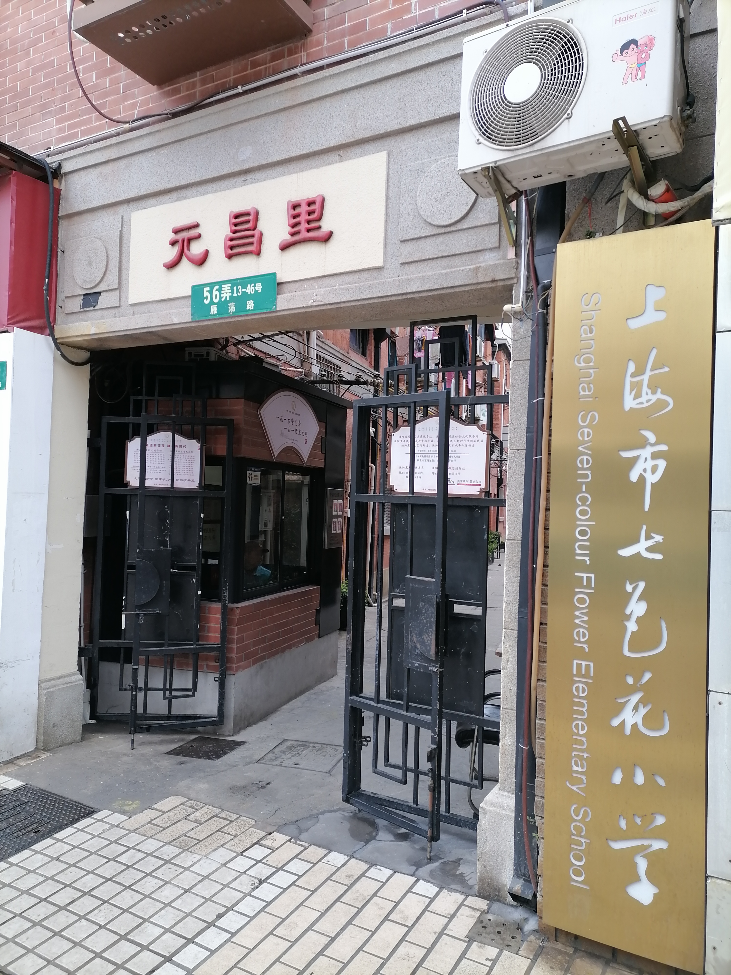 元昌里 随时看房·