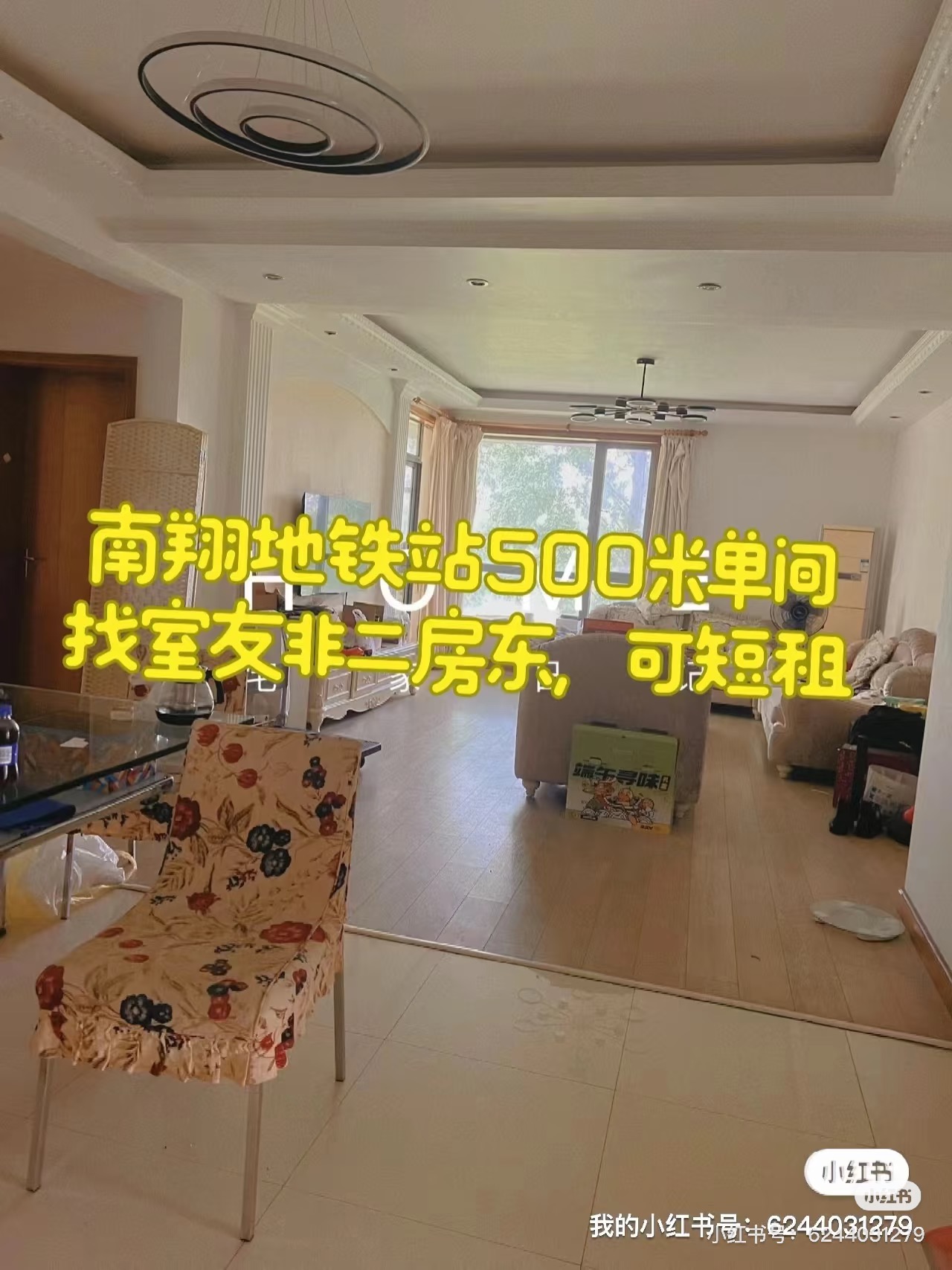 金地格林世界 3居室 1750元/月