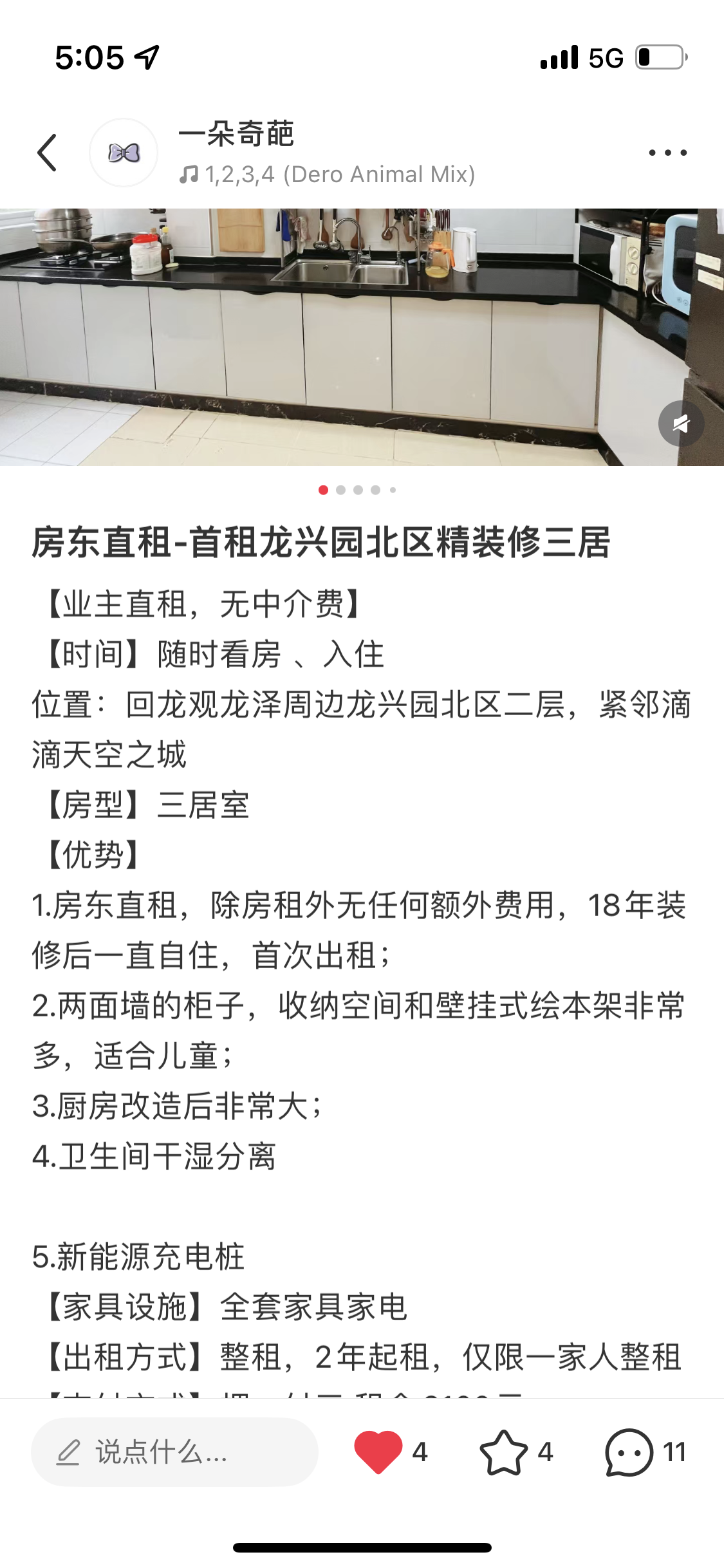 龙兴园北区 随时看房·