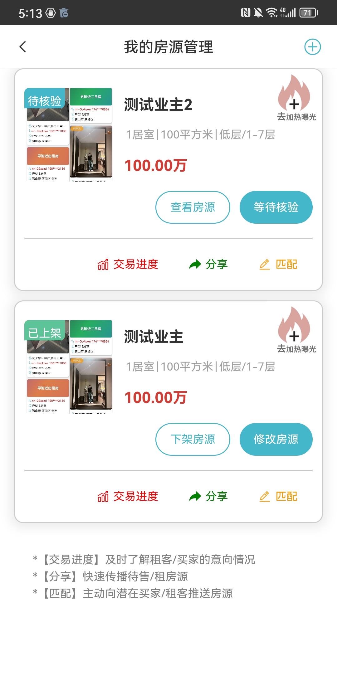 测试经纪人 随时看房·