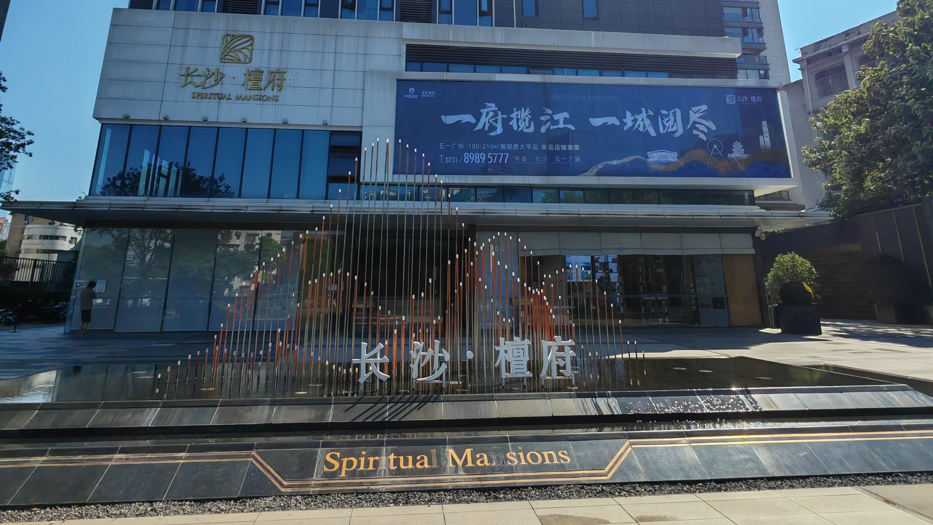 长沙檀府 随时看房·