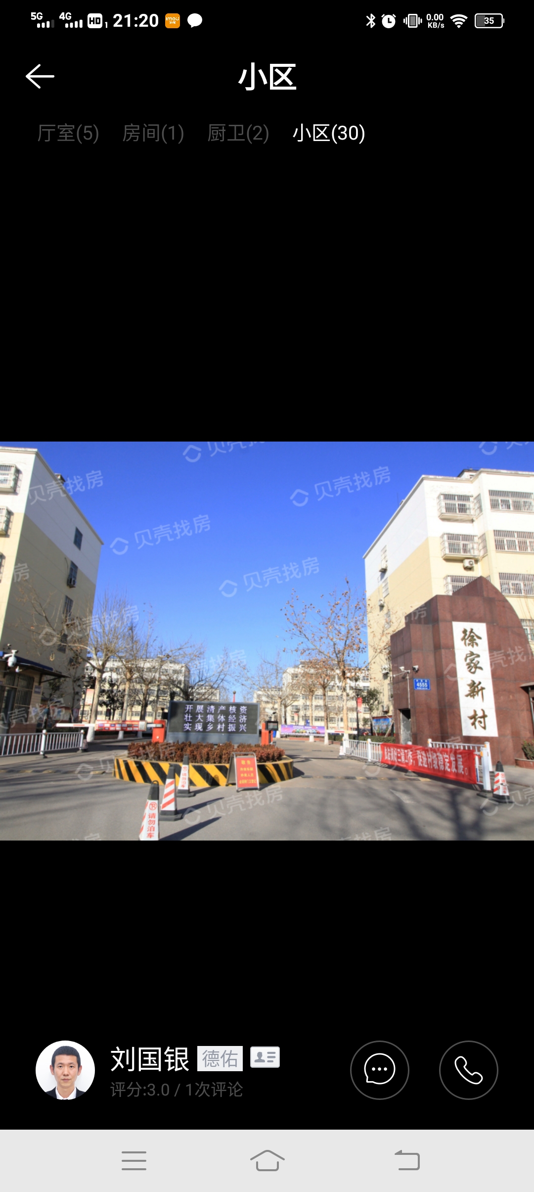 徐家新村 随时看房·