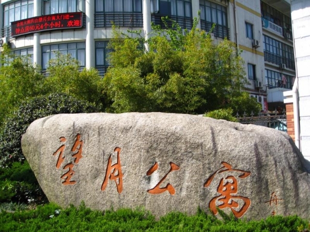 浙大紫金港校区望月公寓 随时看房·