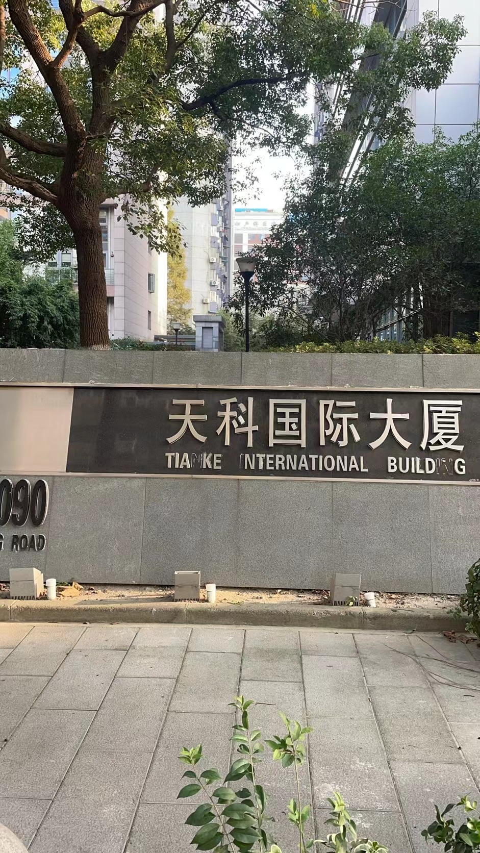 天科国际大厦 随时看房·