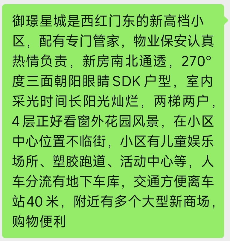 御璟星城 随时看房·