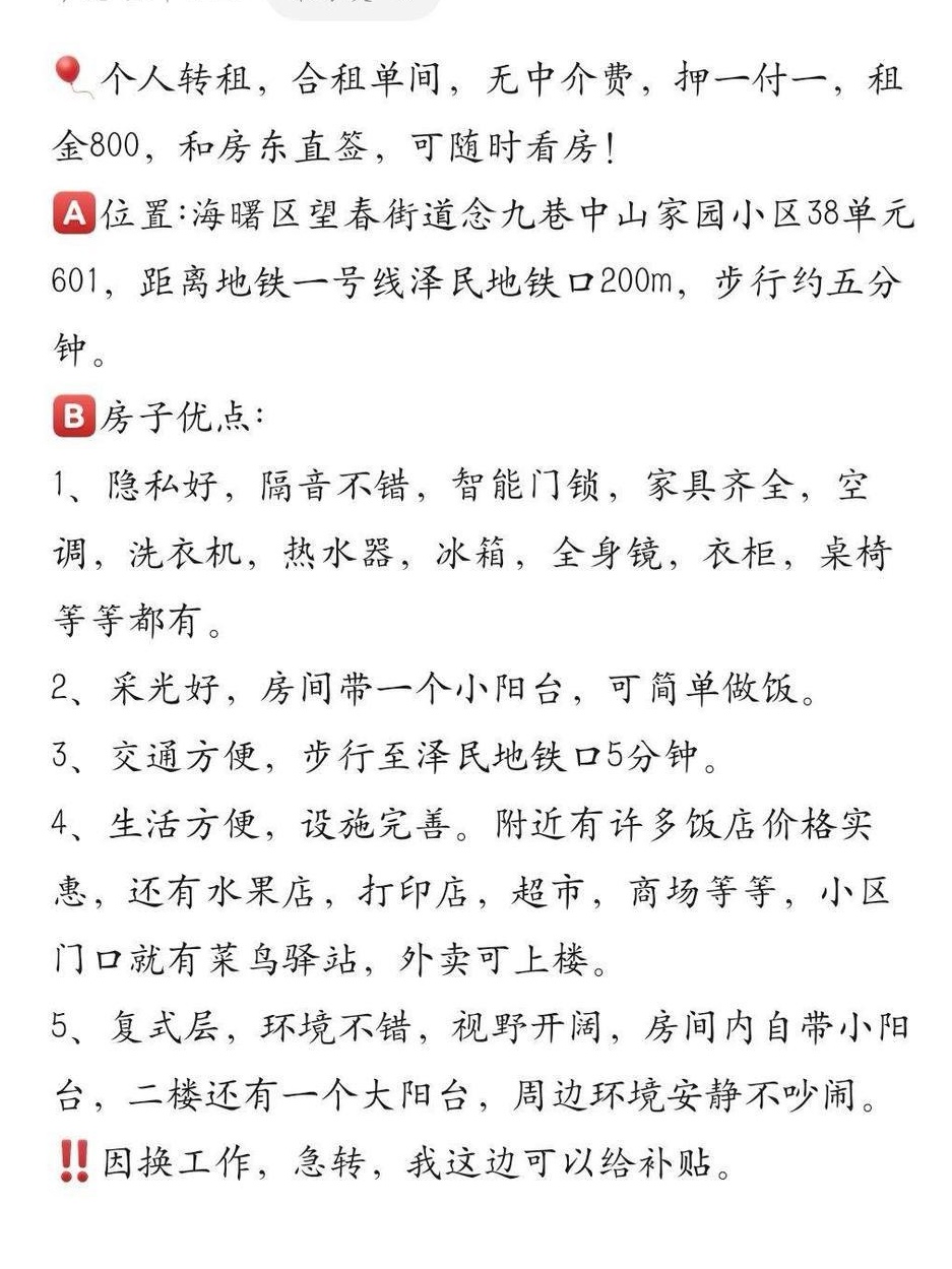 中山家园 随时看房·