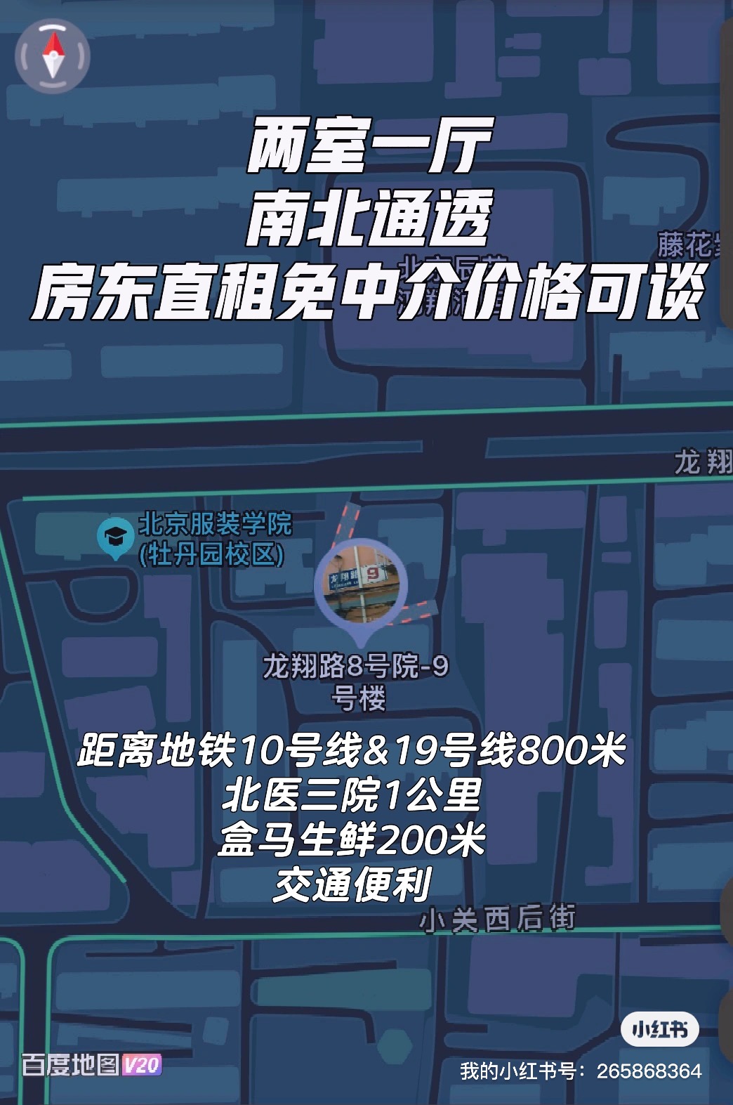 龙翔路小区 随时看房·