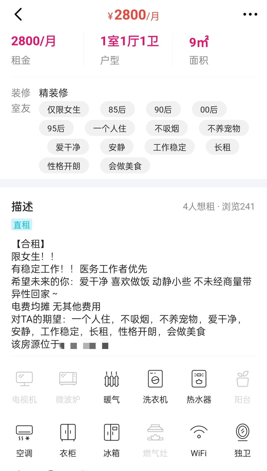 什刹海社区 随时看房·