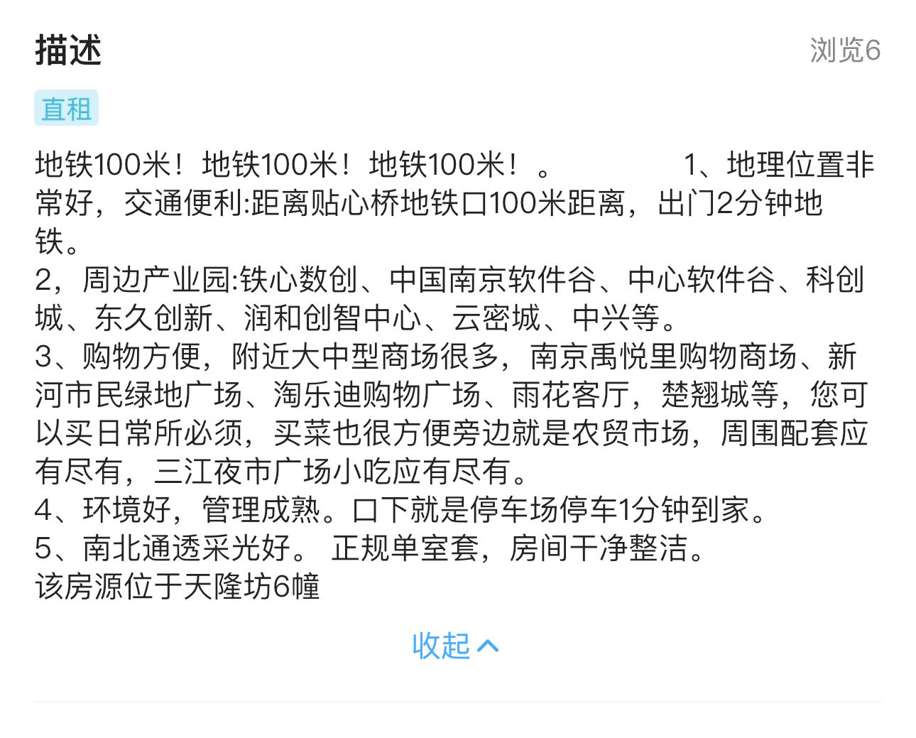 春江路天隆坊 随时看房·