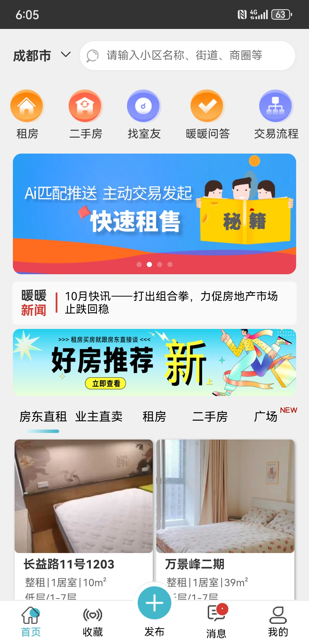 长益商业寓所 随时看房·
