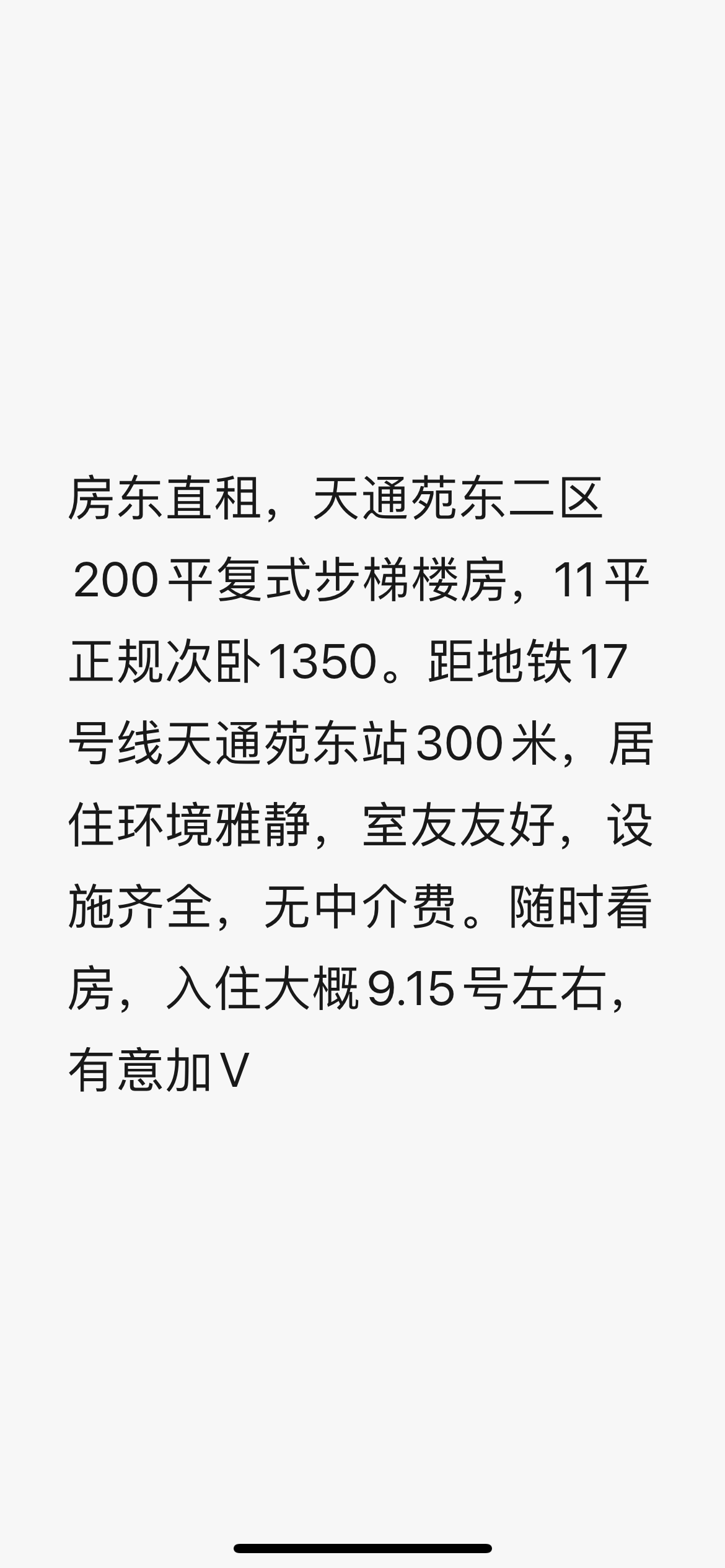 天通苑东二区 随时看房·
