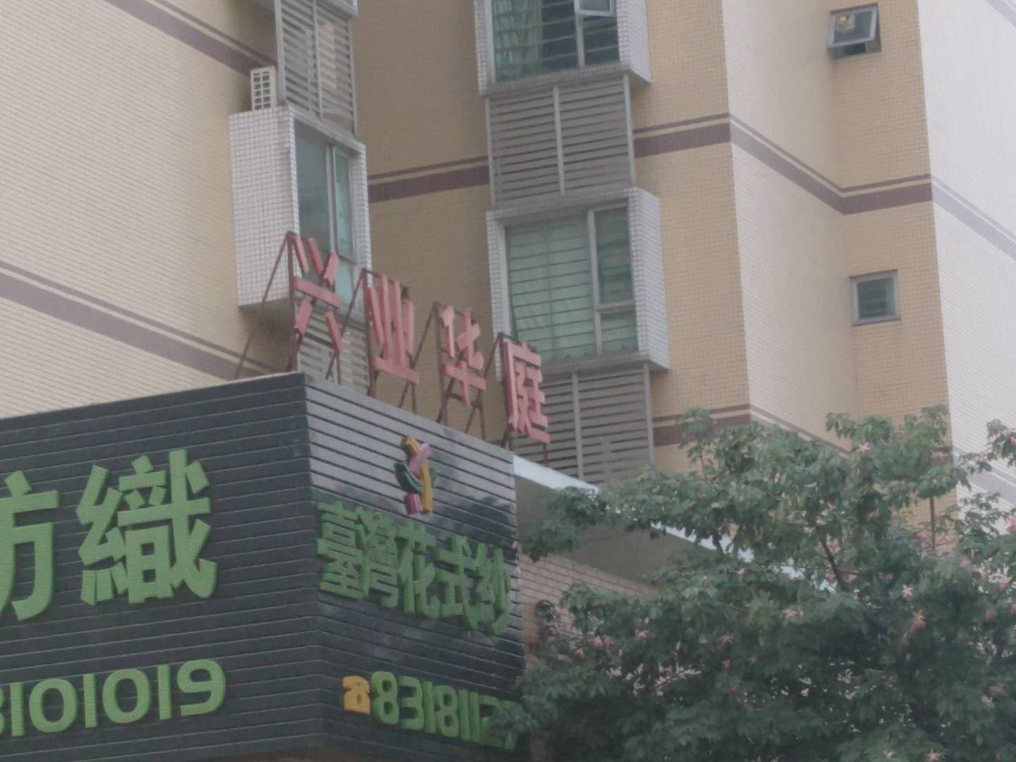 兴业华庭 3居室 3000元/月