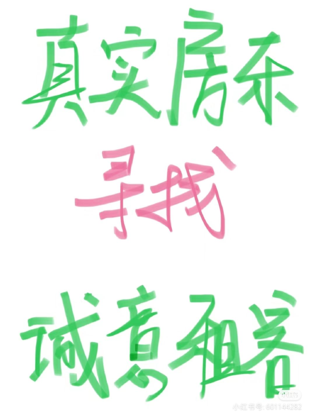 慧华苑 随时看房·