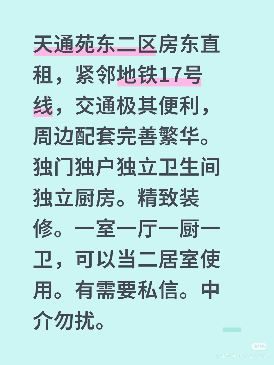 天通苑东二区 随时看房·