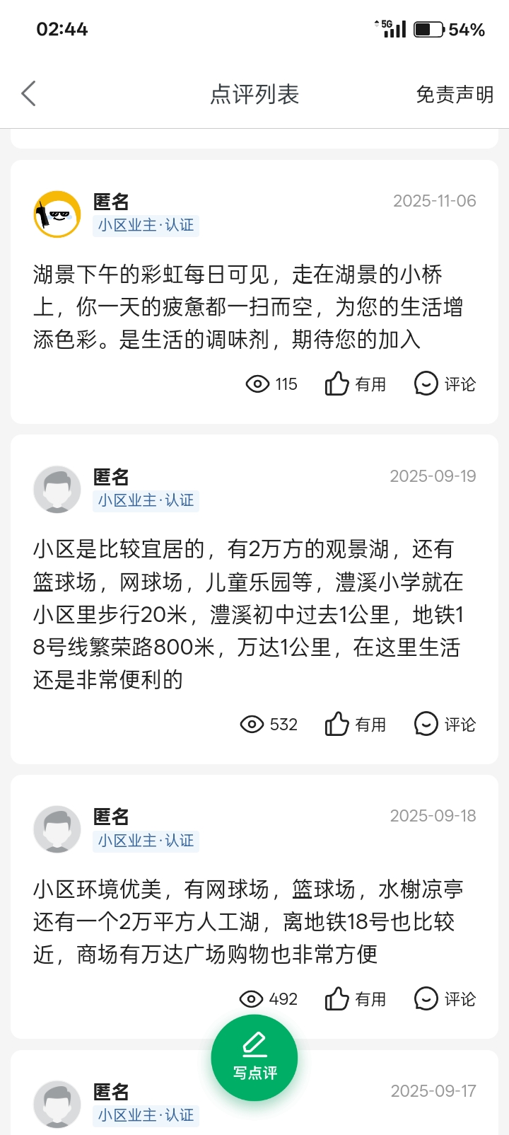 明天华城 随时看房·