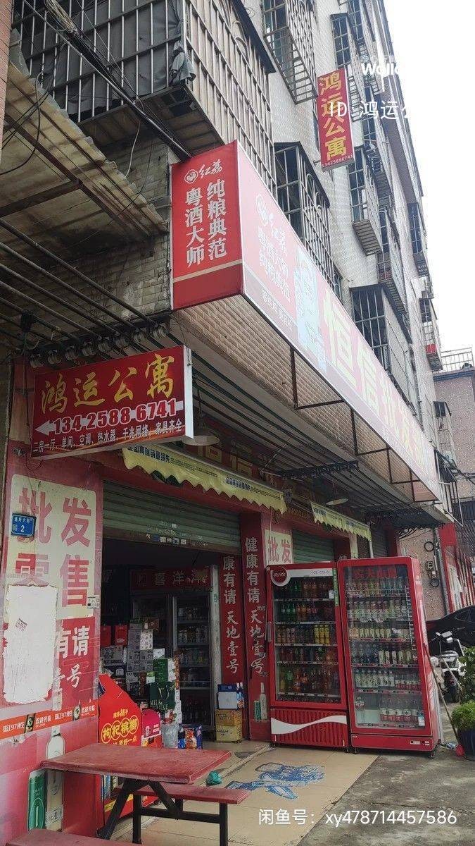 鸿运公寓 随时看房·