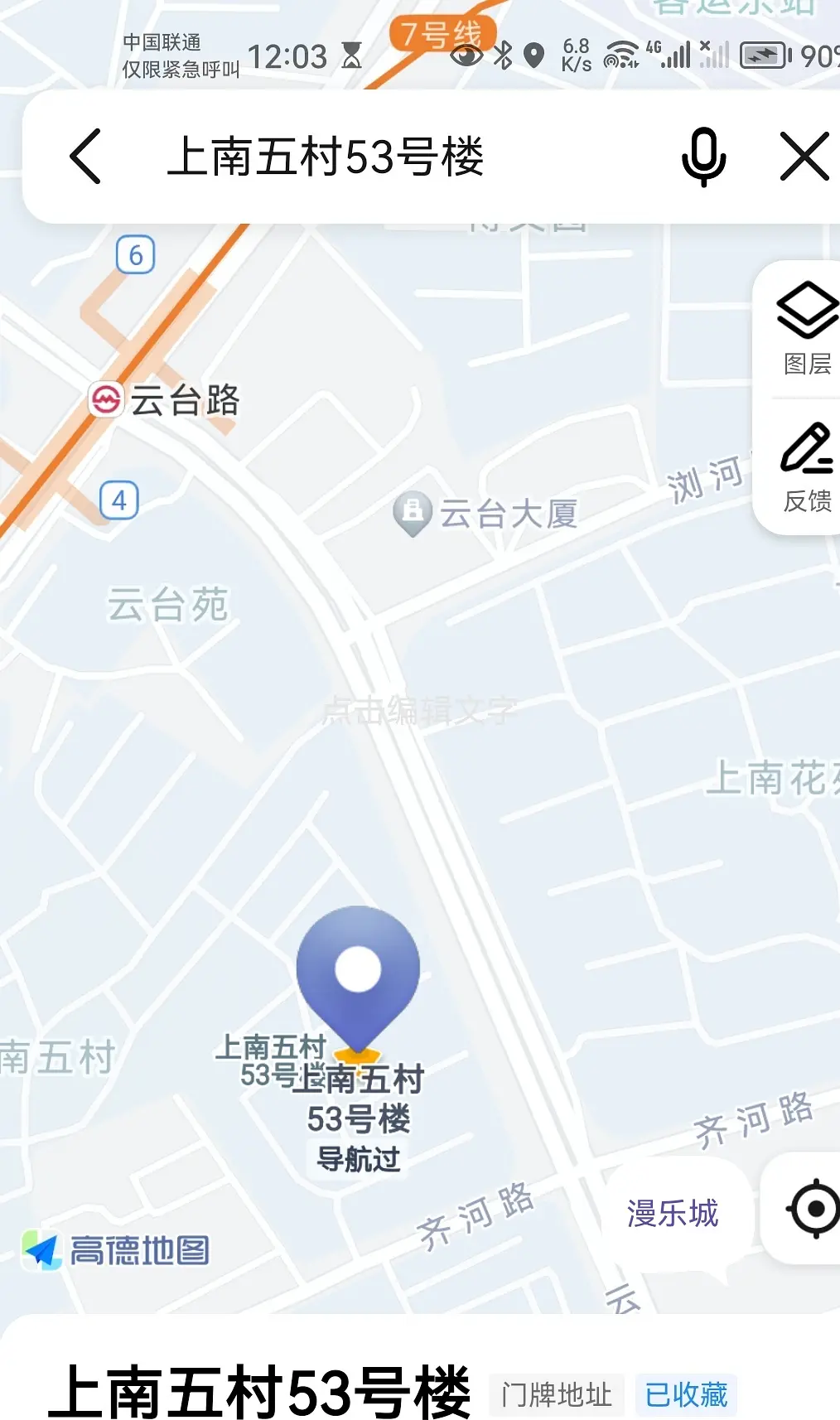 上南五村53号楼云台路地铁站 随时看房·