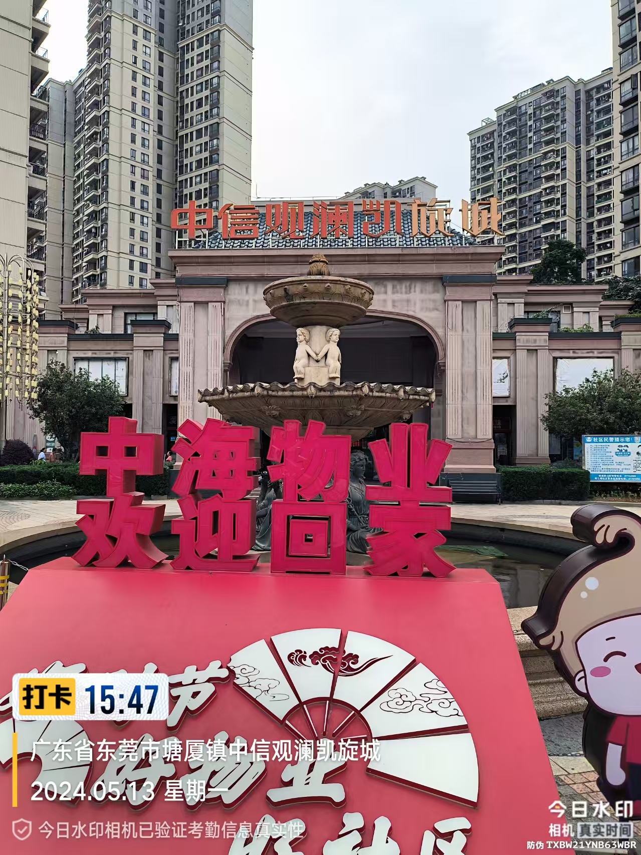 中信观澜凯旋城 随时看房·
