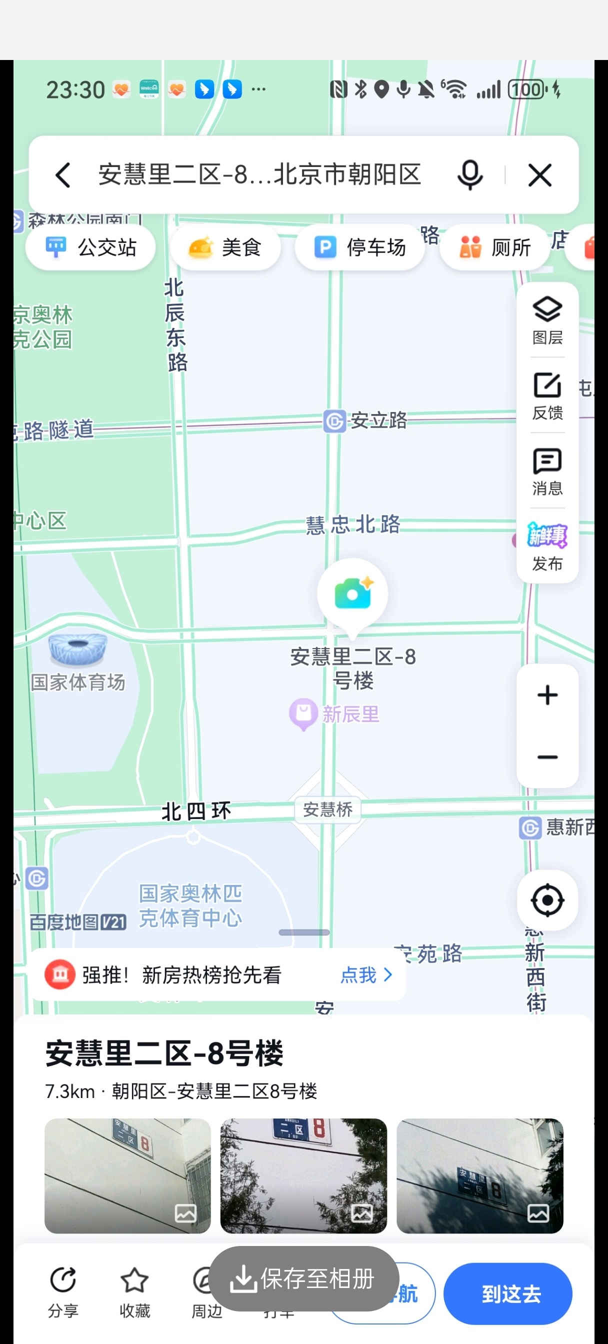安慧里二区 随时看房·