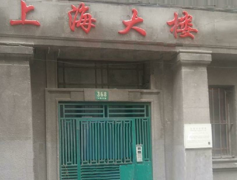 上海大楼 随时看房·