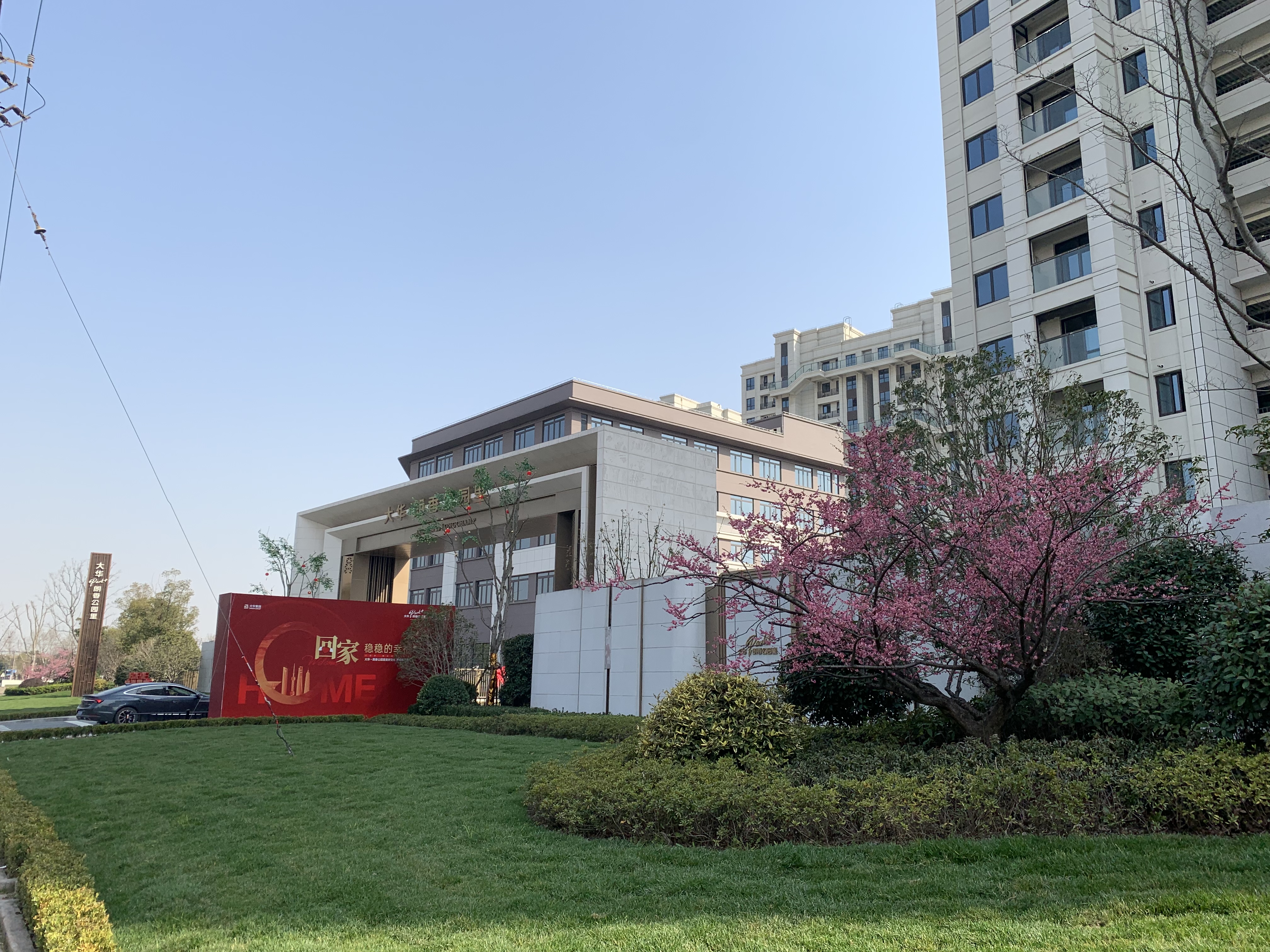 大华朗香公园里 随时看房·