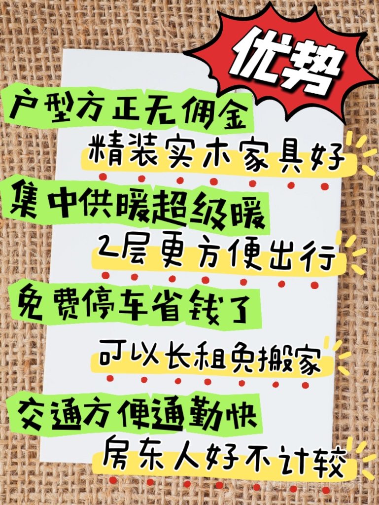 慧华苑 随时看房·